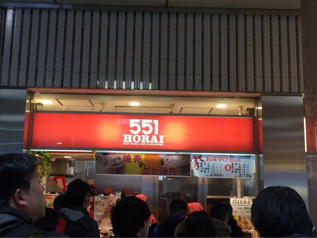 551蓬莱 JR京都駅店