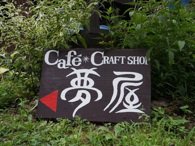 看板_夢屋