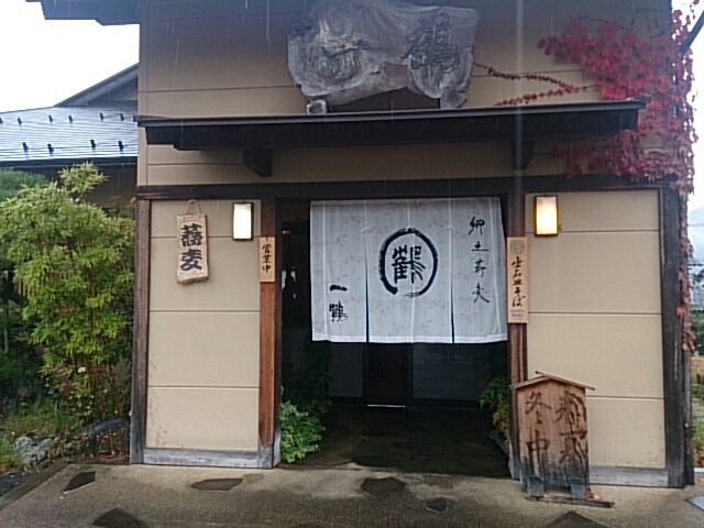出石皿そば一鶴