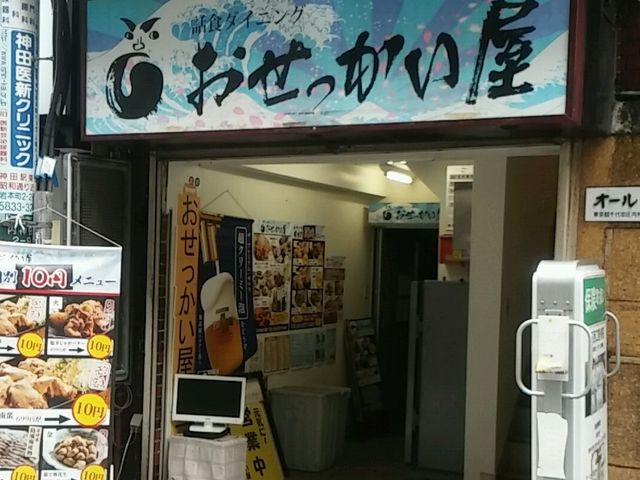 話食ダイニング おせっかい屋