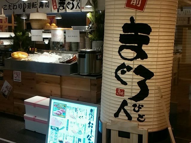 まぐろ人 ヨドバシAkiba店
