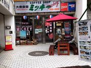 ジョニーさんの大衆食堂 ミッキーの投稿写真1