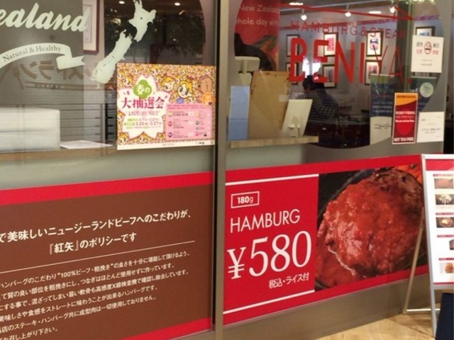 紅矢 BENIYA 京王八王子店