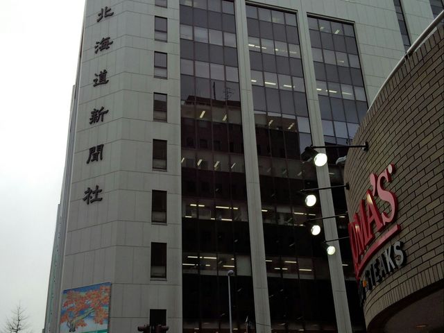 北海道新聞社