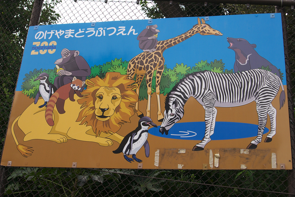野毛山動物園