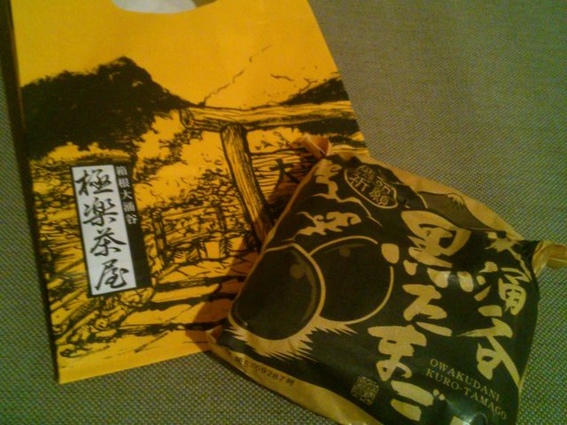 『大涌谷黒たまご』。温泉たまごは全国にありますが、黒たまごはなかなかありません。_極楽茶屋