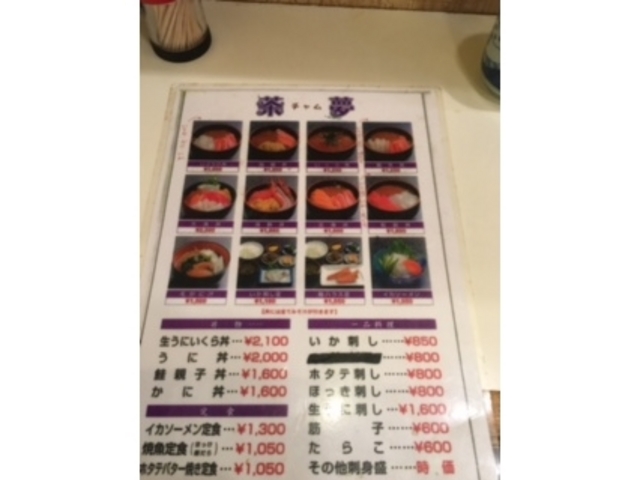 メニュー_茶夢