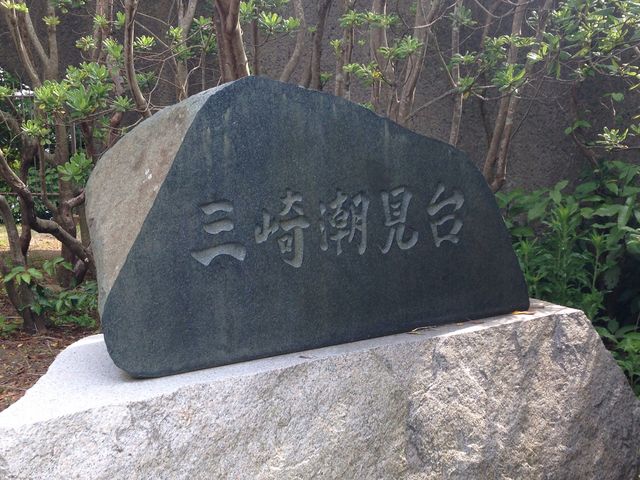入り口です。_潮見台