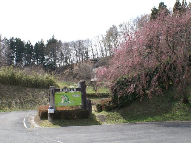 入り口_岩角農村公園