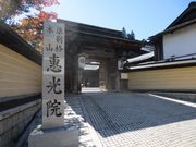 ぴーさんの恵光院の投稿写真1