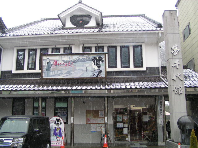 建物正面_湯村温泉博覧館「夢千代館」