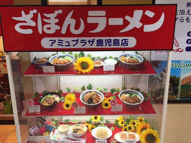 店頭_ざぼんラーメンアミュプラザ店
