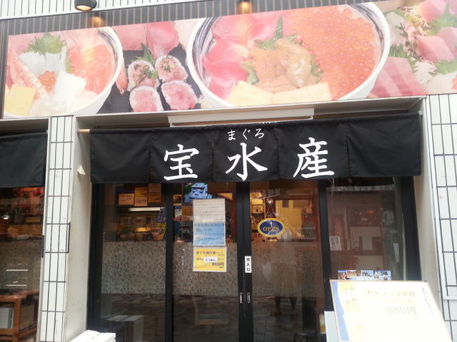 外観_宝水産