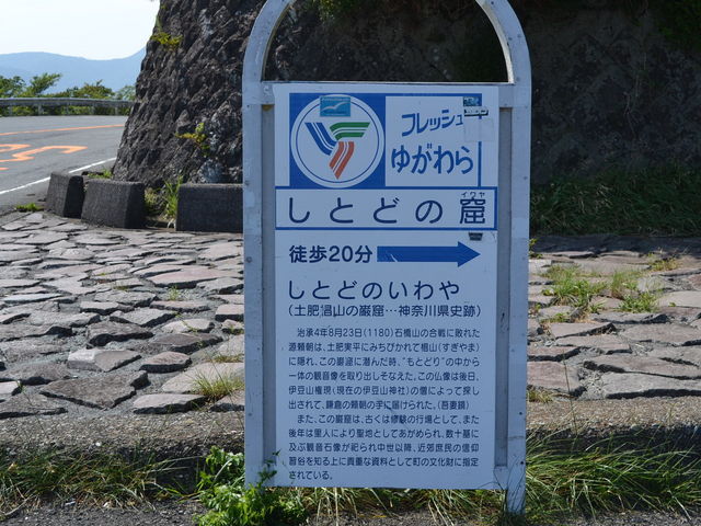 しとどの窟_しとどの窟