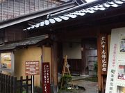 キヨさんの金沢市老舗記念館の投稿写真1