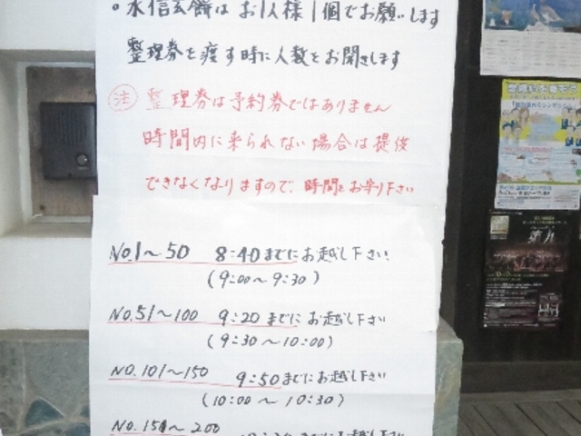 水信玄餅整理券_台ヶ原宿