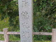 くまったさんさんの鹿児島城(鶴丸城)跡の投稿写真2