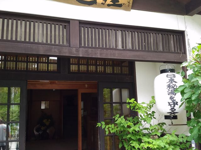 秘湯の会のお宿です。_笹屋