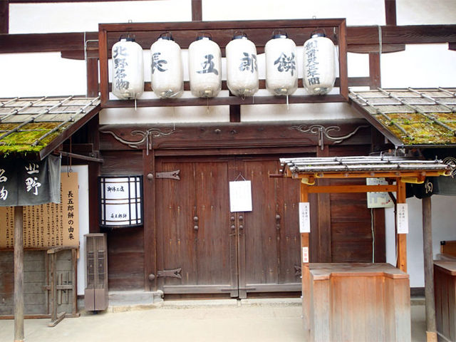 長五郎餅本舗