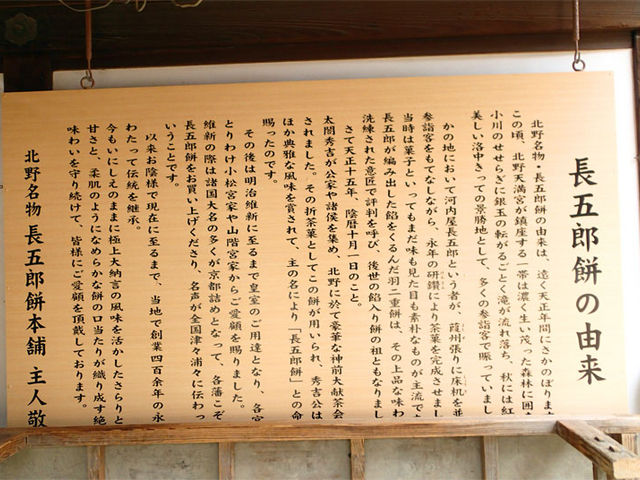 長五郎餅本舗