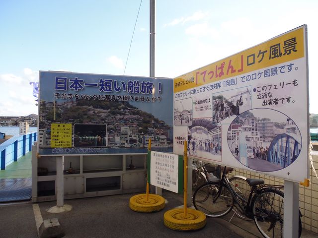 向島