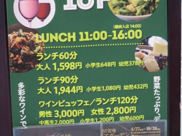 メニュー_里山dining 野の宴 大丸神戸店
