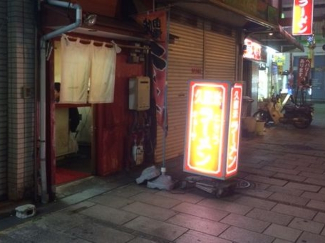 店舗入口_久留米ラーメン 別府駅前店