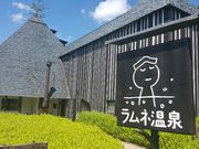 はる君さんのラムネ温泉館の投稿写真1