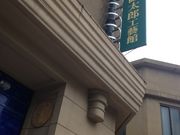 かーババアさんの山中片岡鶴太郎工藝館の投稿写真2