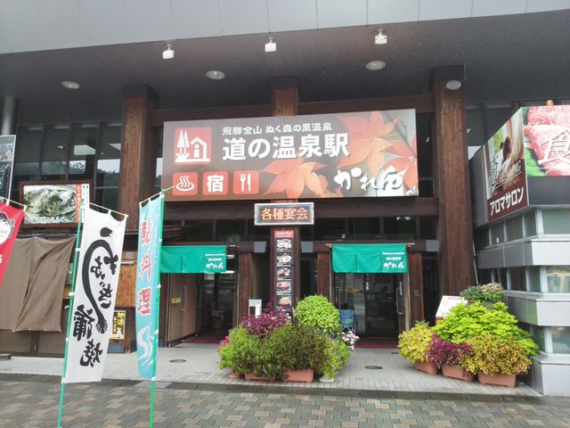 道の温泉駅かれん_道の温泉駅かれん