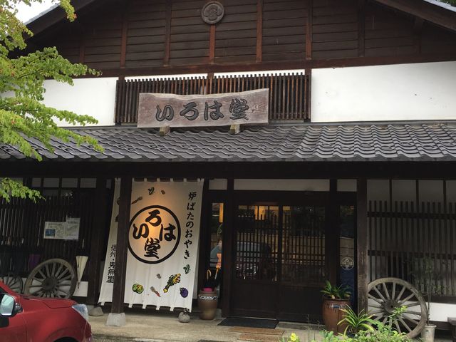 いろは堂 本店_いろは堂 本店