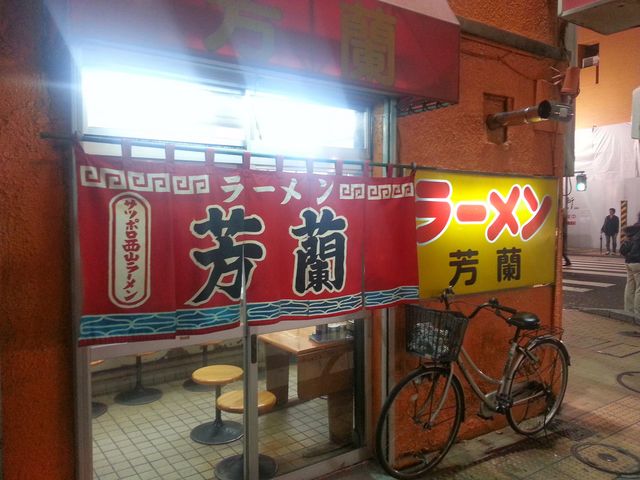外観_芳蘭