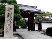 しどーさんの聖護院門跡の投稿写真1