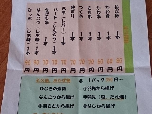 安いです_味見亭