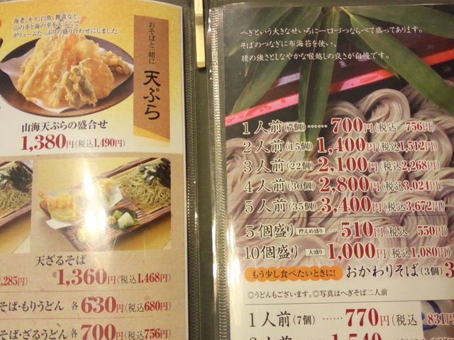 そば処わたや本店