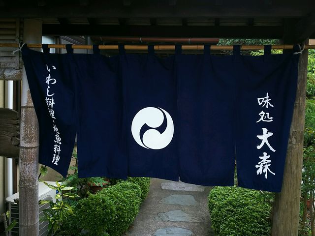 暖簾です。因みに開店は11時30分です。_味処大森
