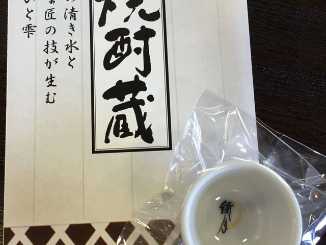 お土産で頂いたおちょこ_焼酎蔵(繊月酒造)