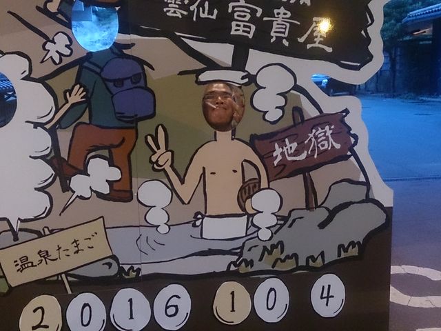 乳白の湯と四季のお料理湯治のお宿 雲仙富貴屋