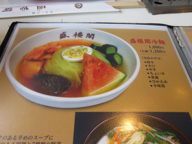 焼肉・冷麺 盛楼閣
