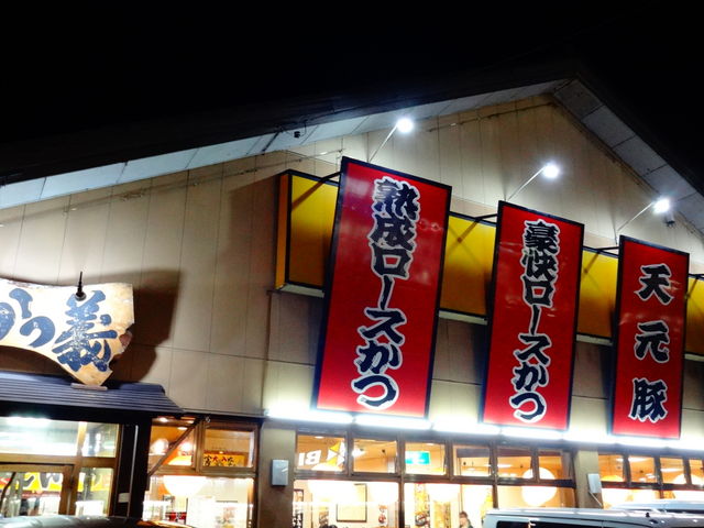 かつ義_かつ義