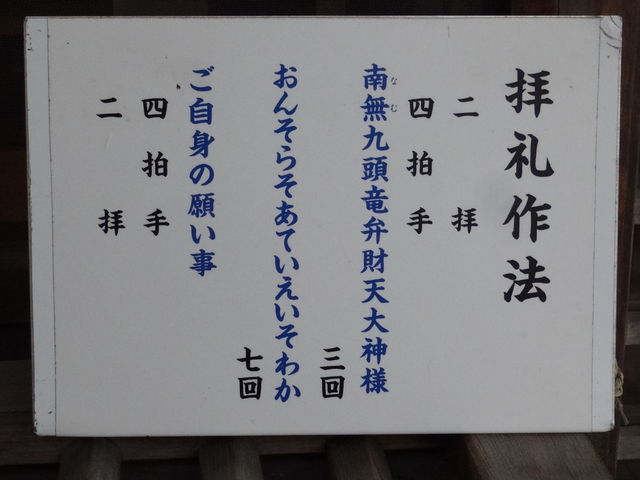 参拝手順の案内板_九頭竜大社