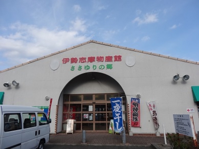 道の駅伊勢志摩物産館_道の駅伊勢志摩物産館レストラン道