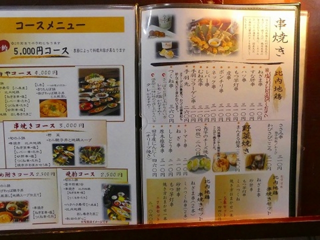 秋田県・秋田比内や大館本店・メニュー(極め附きコース)_秋田比内や 大館本店