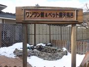 マックさんの志戸平温泉の投稿写真19