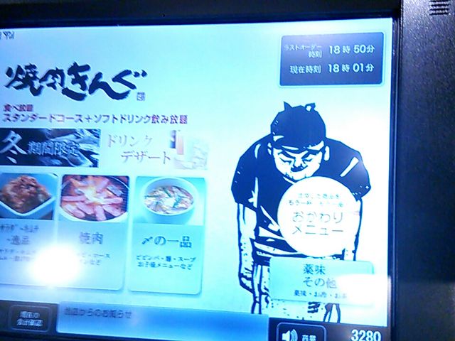 焼肉_焼肉キング 天拝坂店