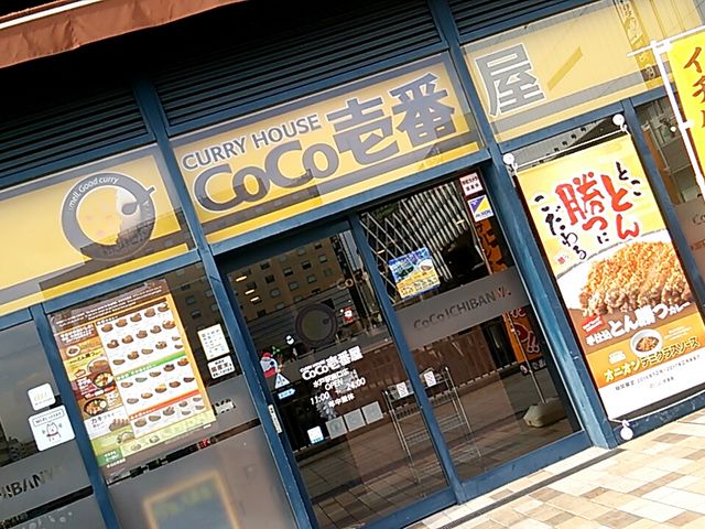 CoCo壱_CoCo壱番屋 水戸駅南口店