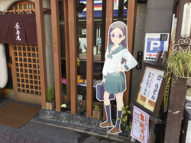そば処 長寿庵