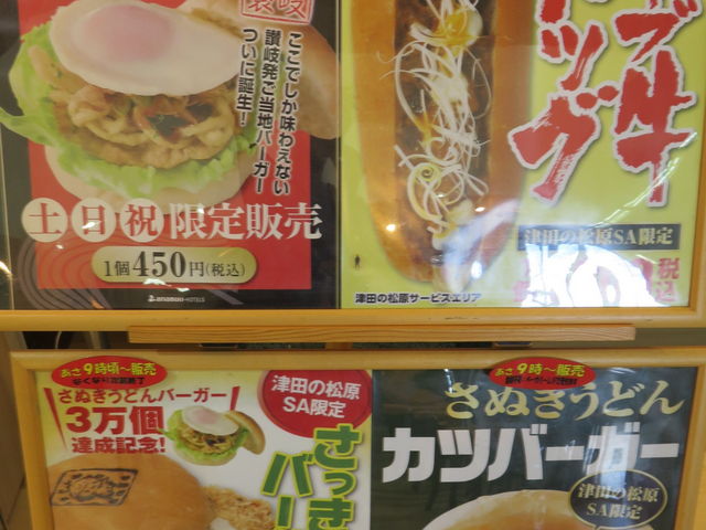 セルフうどん あなぶき家 津田の松原SA 上り線うどんコーナー