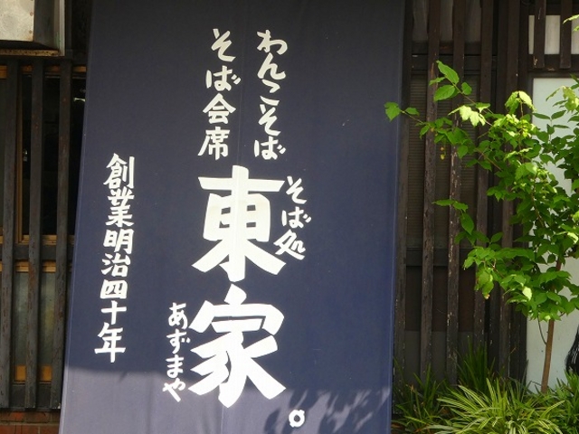 岩手県・盛岡市・わんこそば・東家_東家本店