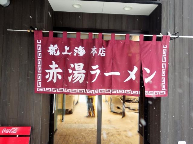 龍上海 本店